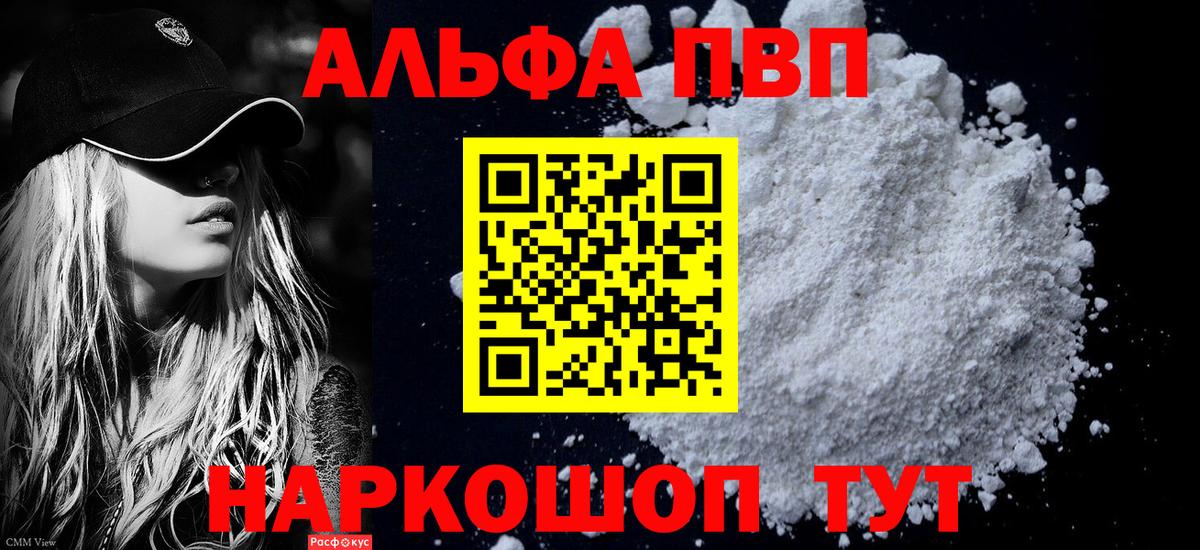 Alpha PVP кристаллы Дзержинский