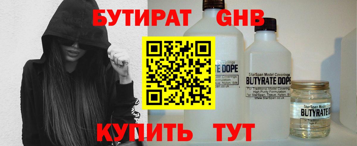 БУТИРАТ вода  БУТИРАТ  Дзержинский 