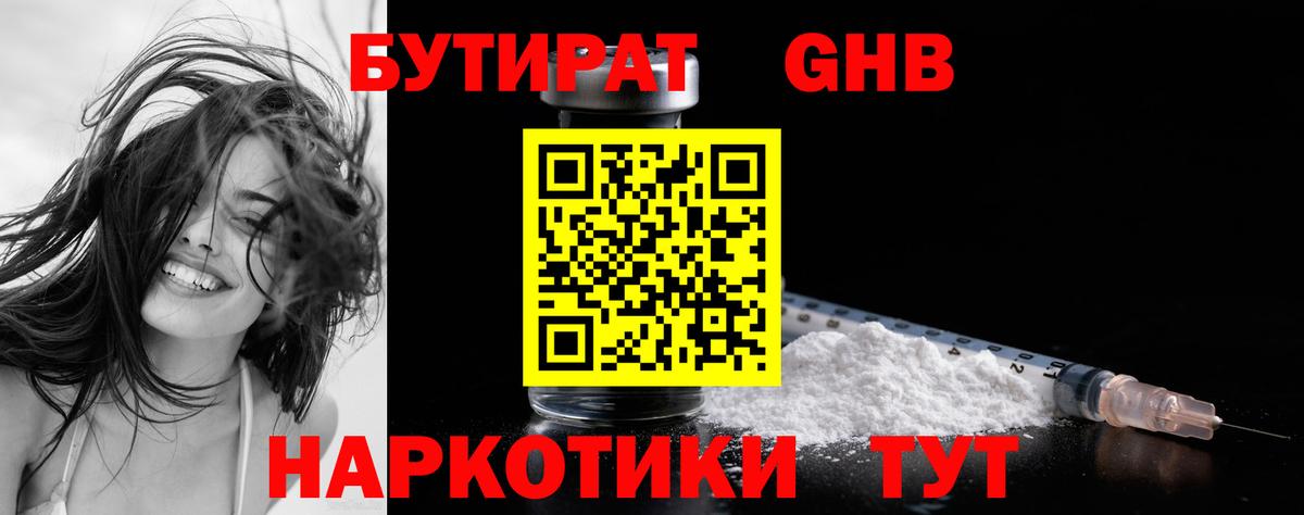 Дзержинский  Бутират оксибутират  Вход с VPN 