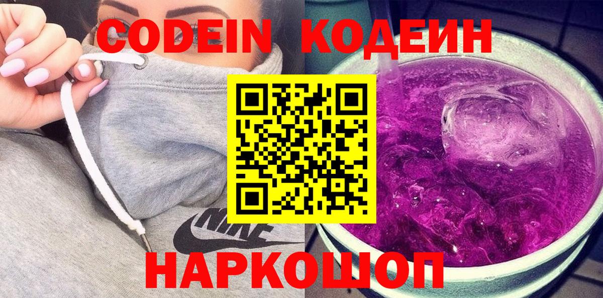 Codein Purple Drank Дзержинский
