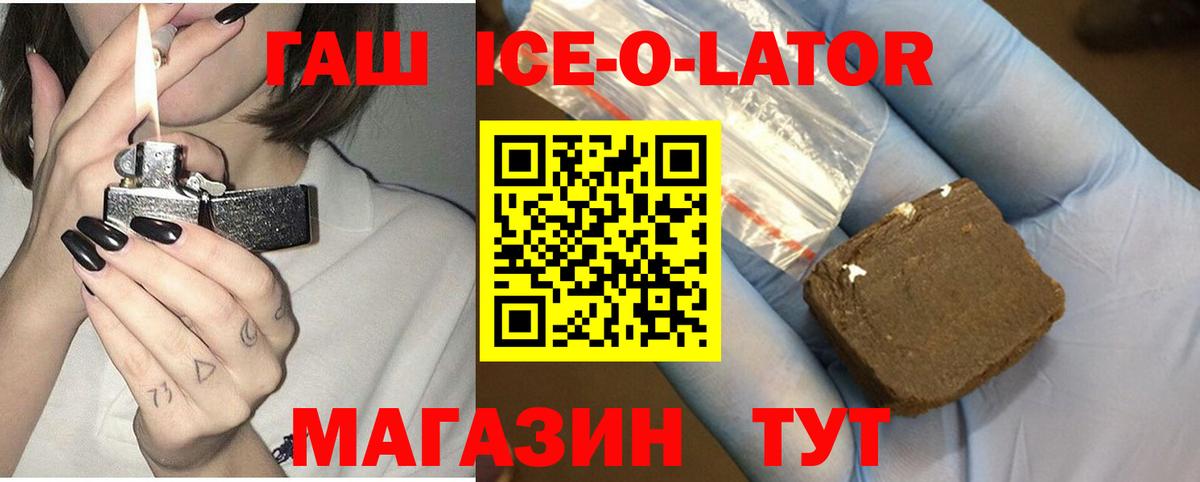 Гашиш ice o lator  Дзержинский 