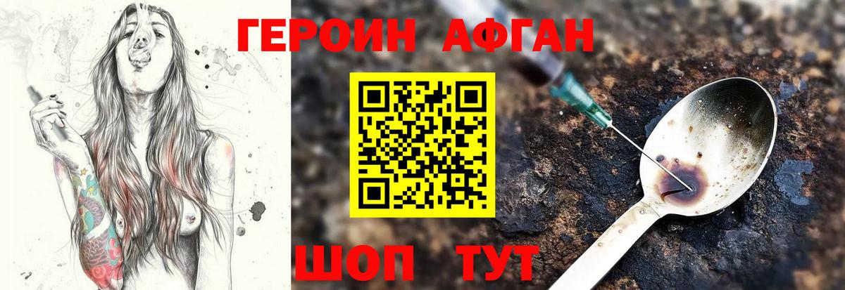 ГЕРОИН афганец  Вход с VPN  Дзержинский 