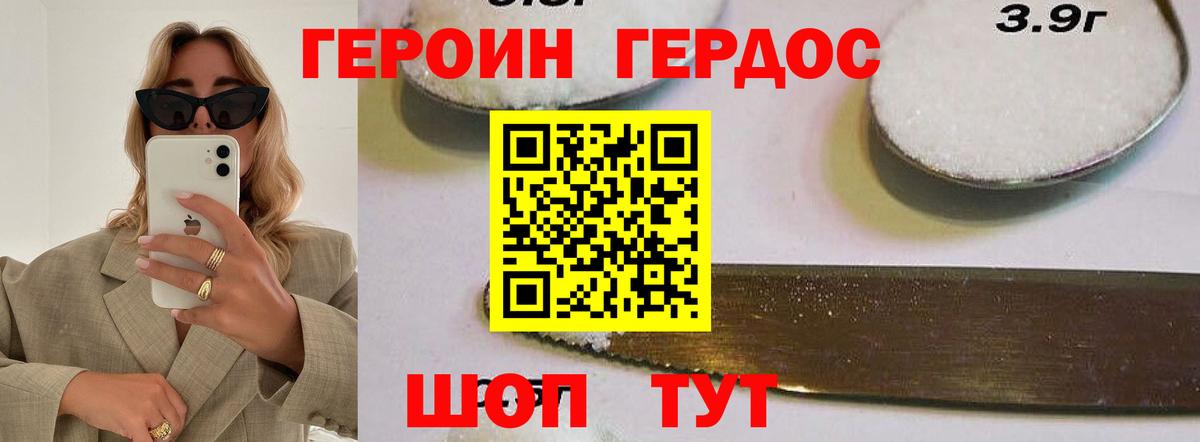 ГЕРОИН  Дзержинский  Героин герыч 