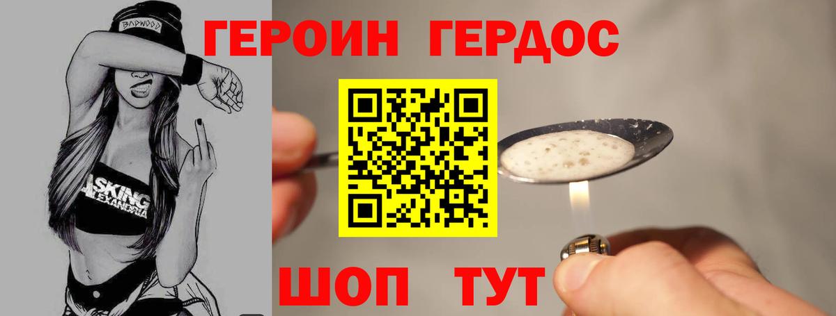 Героин Heroin Дзержинский
