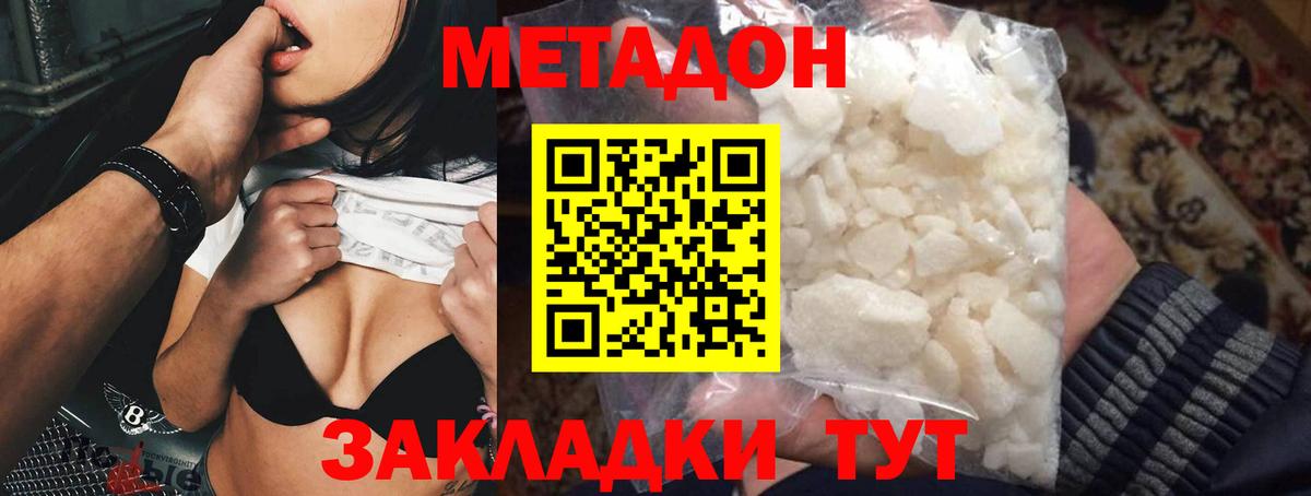 Метадон кристалл  Вход с VPN  Дзержинский 